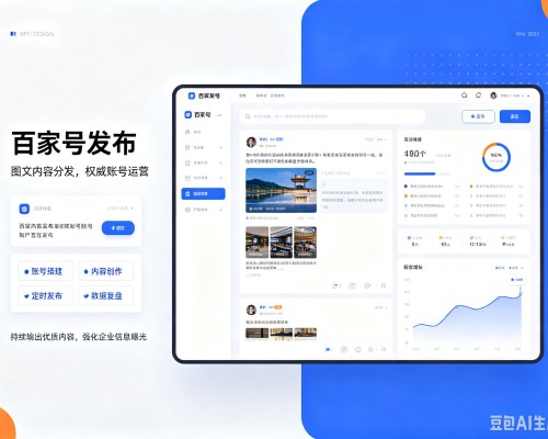 梁山百家号信息发布代运营